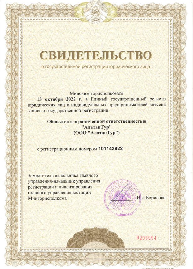 Свидетельство о государственной регистрации