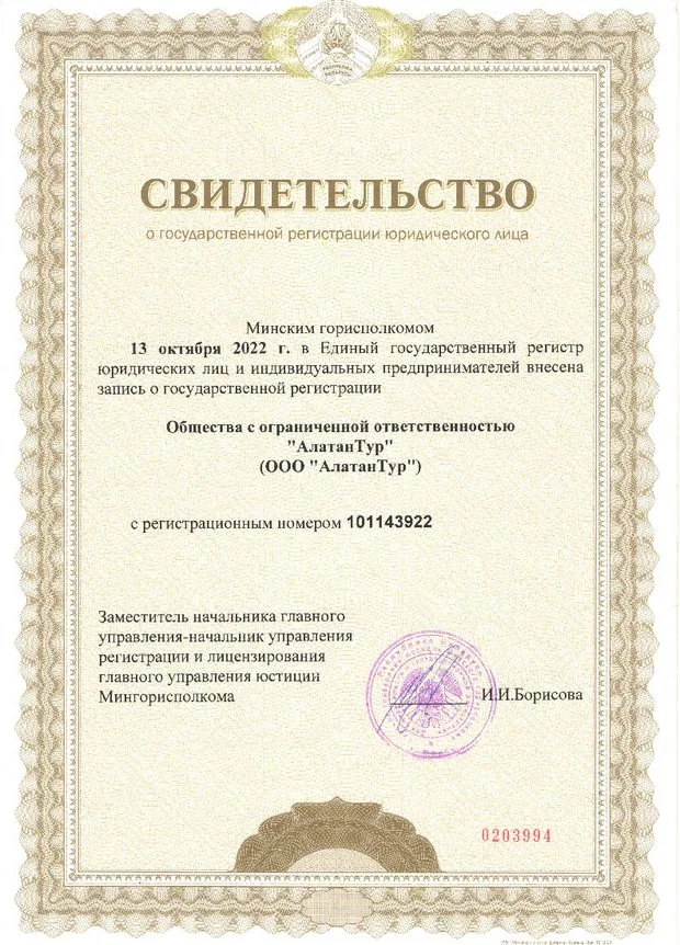 Свидетельство о государственной регистрации